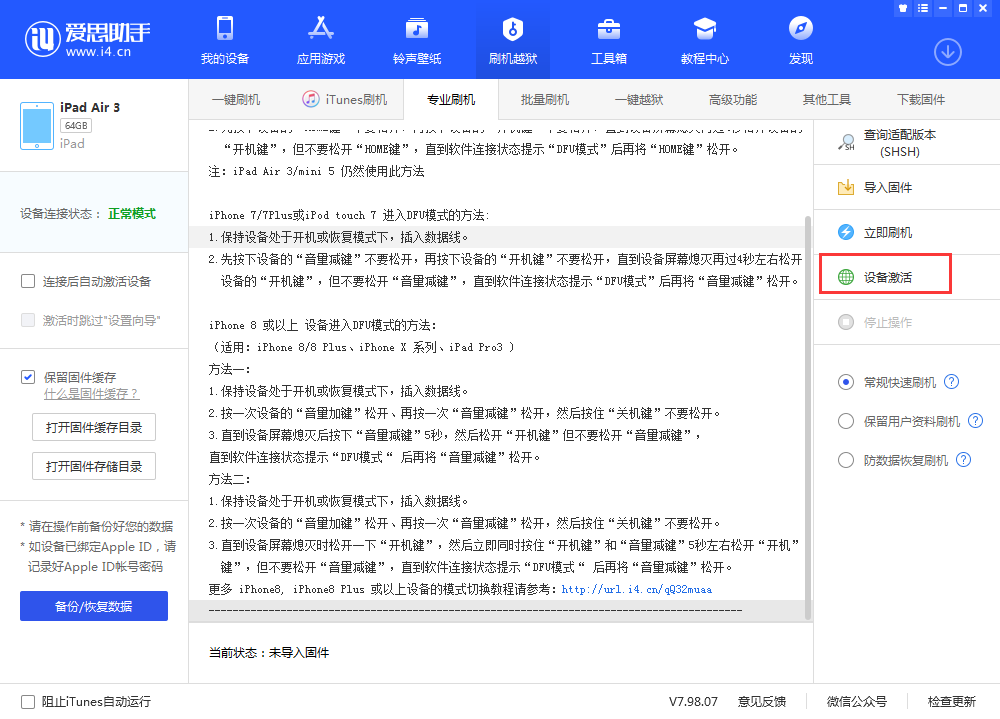 漾濞苹果手机维修分享iOS 13.3 测试版_iOS 13.3 测试版一键刷机教程 